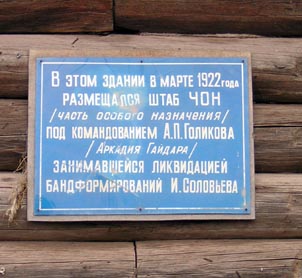 Штаб Гайдара